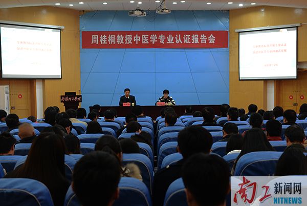 2016-12-08_165950_245796.jpg 2016.12.07周桂桐教授中医学专业认证报告会(刘章 党风).jpg